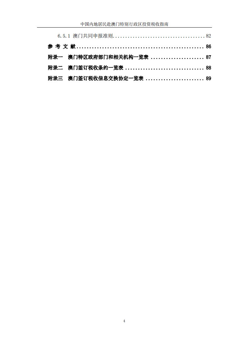 澳門內(nèi)部資料和公開資料,詮釋解析落實(shí)_限量版3.867