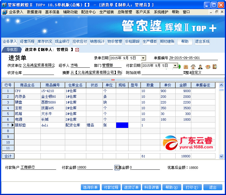 孤狼的吼聲 第2頁