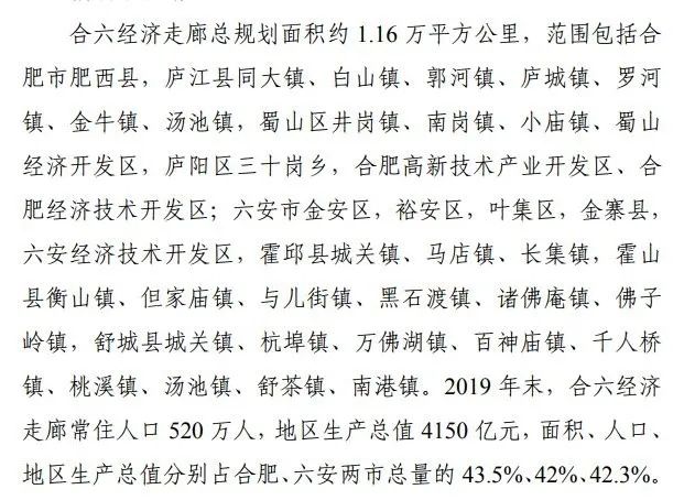 舒城并入合肥正式批復(fù),定性解讀說明_watchOS88.518