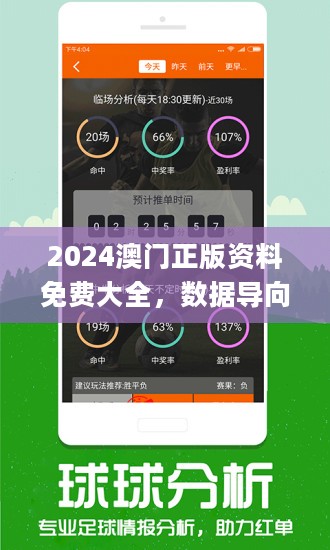 2024新澳門正版資料免費大全,綜合分析解釋定義_頂級版23.671