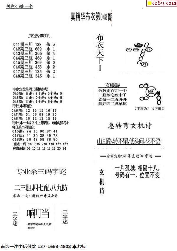 正版真精華布衣天下今天,精細(xì)化策略落實(shí)探討_DX版23.157