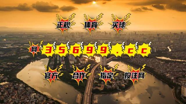 澳門王中王100的準資料,真實解析數(shù)據(jù)_超值版99.842