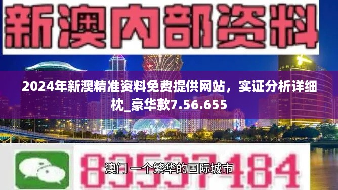 2024年新澳開獎結(jié)果公布,最佳精選解釋落實_SP46.570